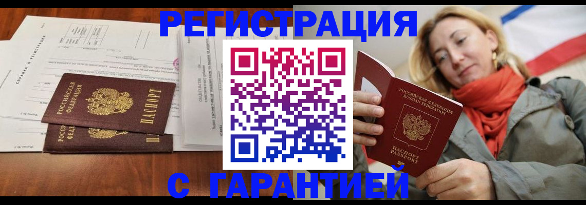 прописка законно в Нязепетровске